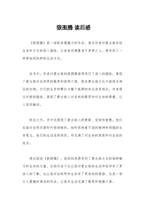 狼图腾 读后感
