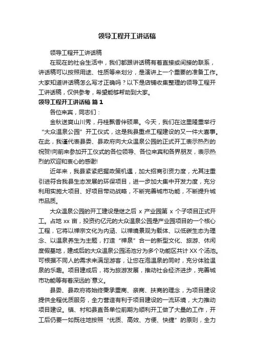 领导工程开工讲话稿
