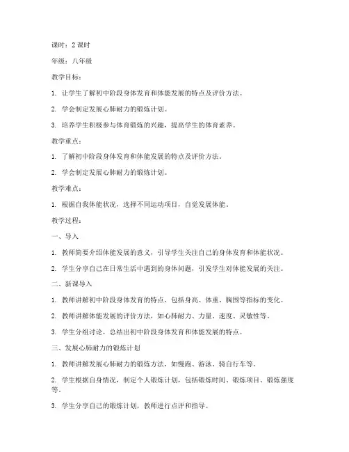 初中体能发展教案模板设计