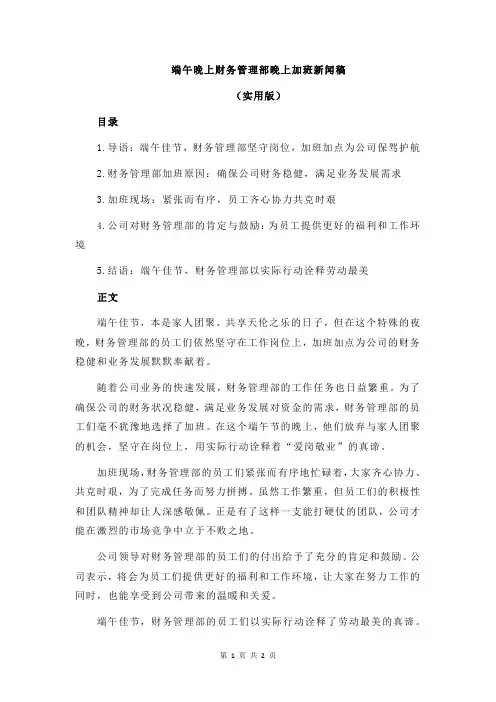 端午晚上财务管理部晚上加班新闻稿