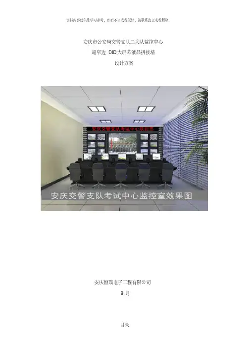 寸超窄边mm拼缝液晶拼接墙方案样本