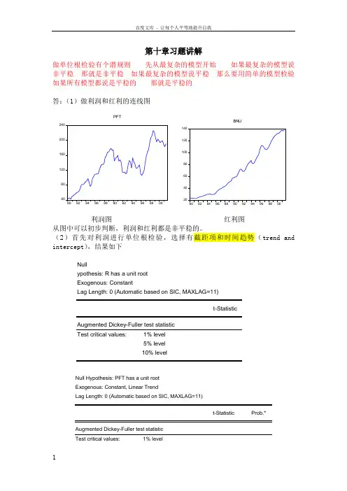 习题答案计量经济学