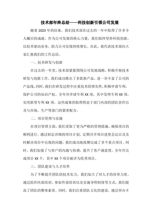 技术部年终总结——科技创新引领公司发展