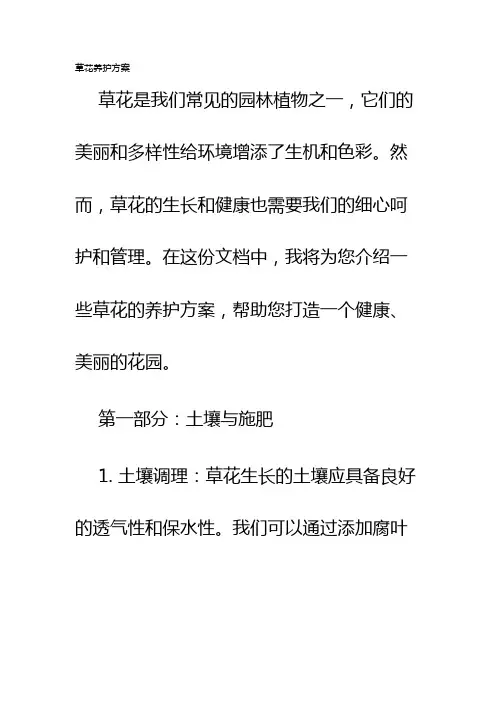 草花养护方案