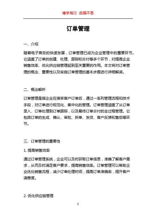 订单管理_精品文档
