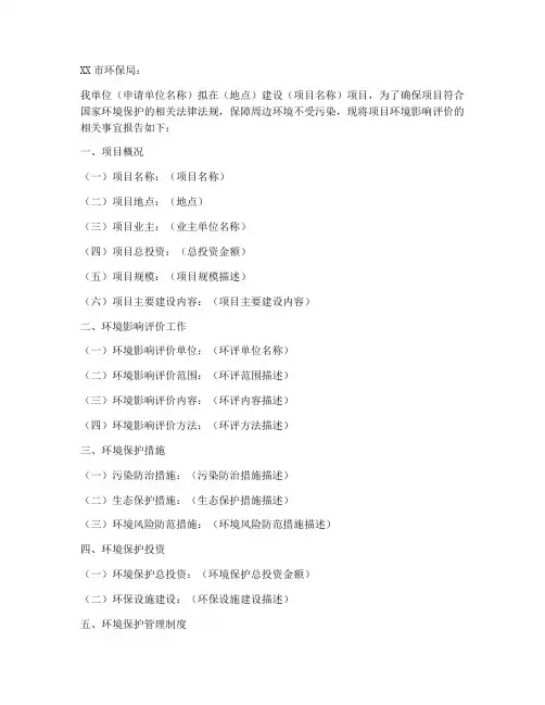 办理环评申请书