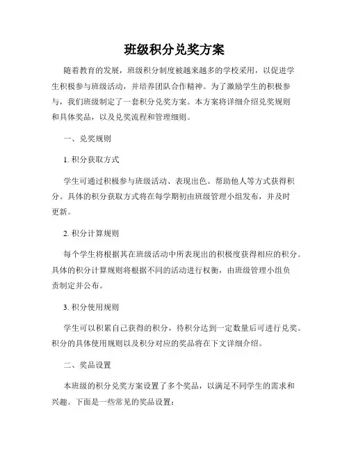 班级积分兑奖方案