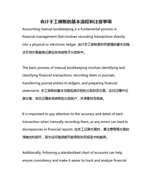 会计手工做账的基本流程和注意事项