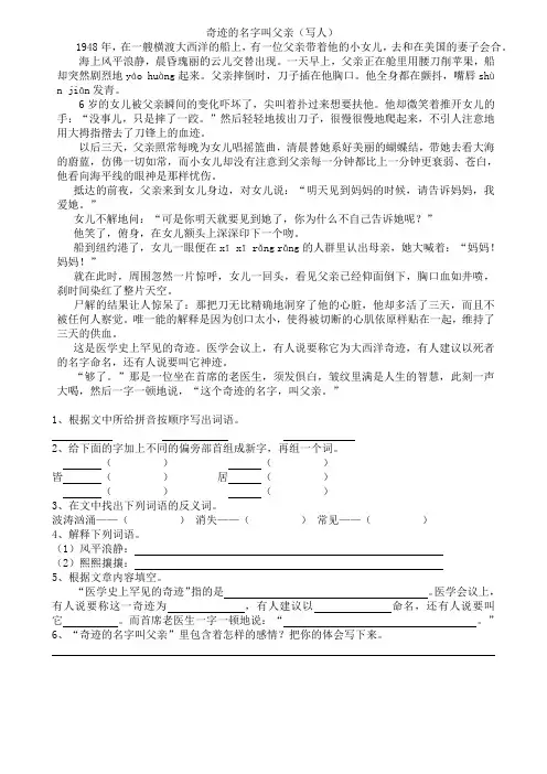 小学高年级语文课外阅读理解题一(14篇_有答案)