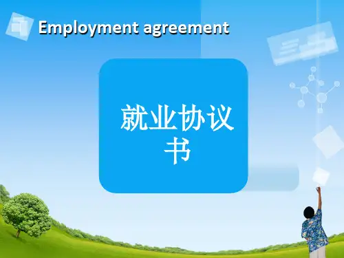 毕业生就业权益保护PPT课件