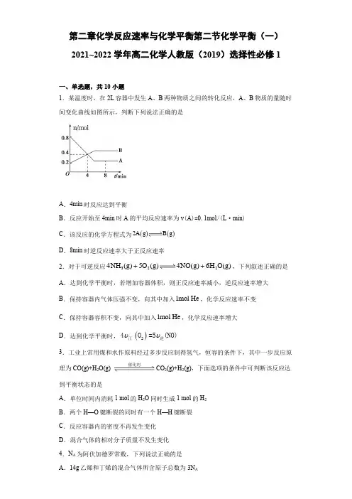 2.2化学平衡(一)高二化学人教版选择性必修1