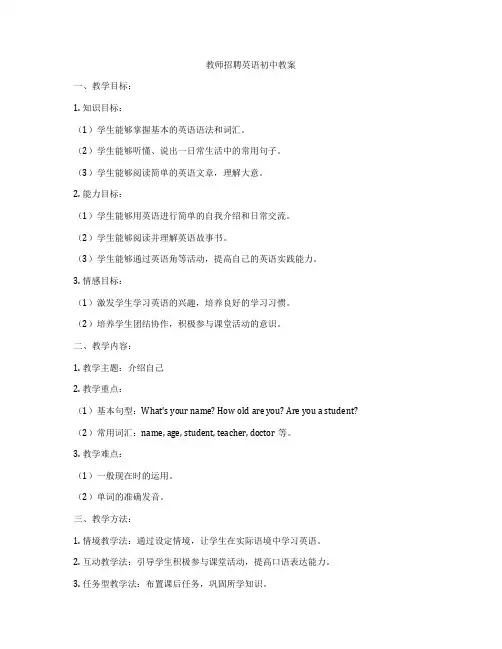 教师招聘英语初中教案