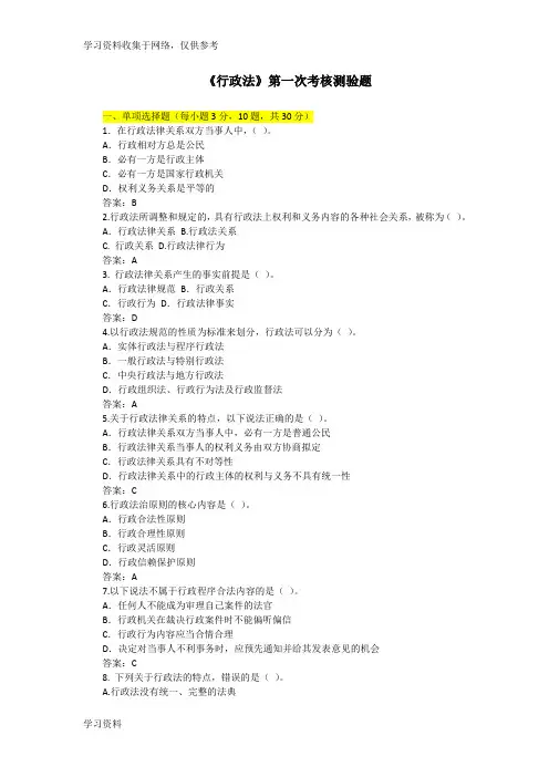 2017《行政法》第一次考核测验题