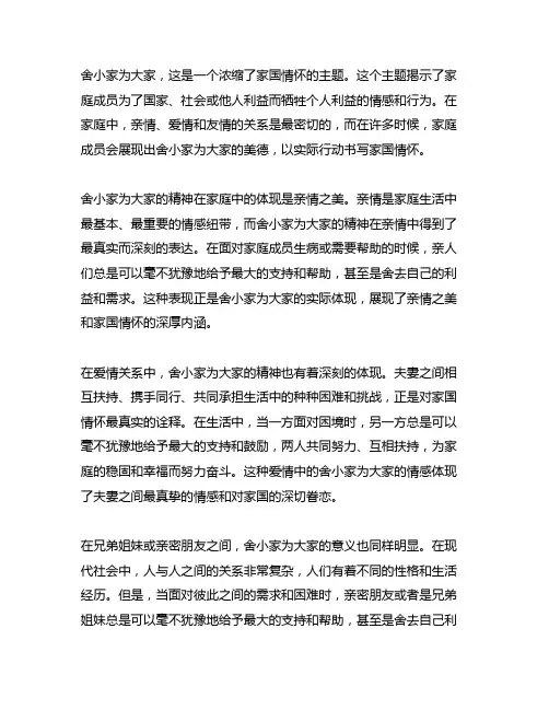 舍小家为大家 这个家庭以实际行动书写家国情怀
