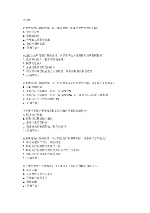 企业所得汇算清缴题目