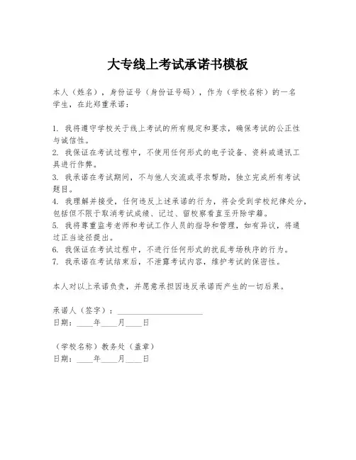 大专线上考试承诺书模板