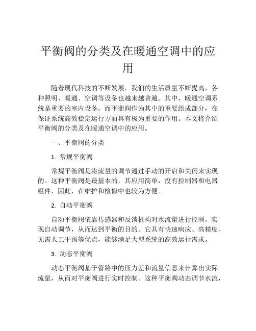 平衡阀的分类及在暖通空调中的应用