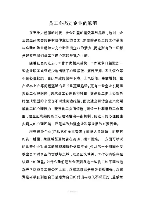 员工心态对企业的影响