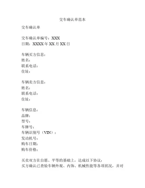 交车确认单范本