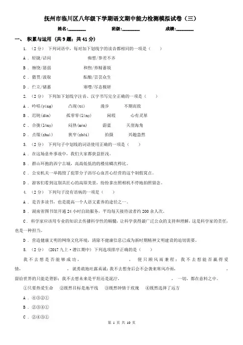 抚州市临川区八年级下学期语文期中能力检测模拟试卷(三)
