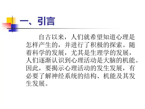 第二章心理的神经生理机制