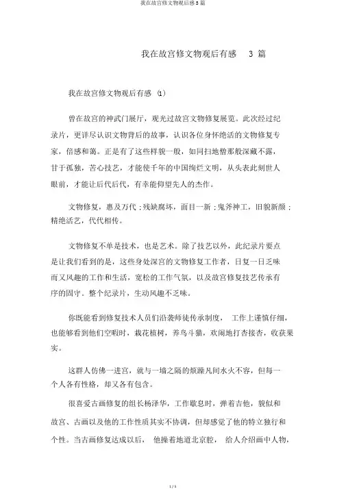 我在故宫修文物观后感3篇