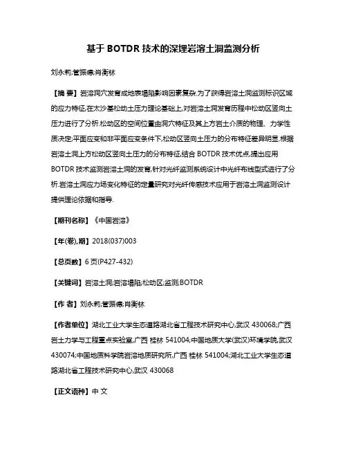 基于BOTDR技术的深埋岩溶土洞监测分析