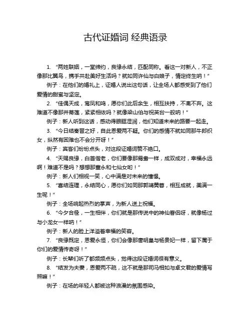 古代证婚词 经典语录