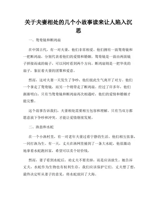 关于夫妻相处的几个小故事读来让人陷入沉思