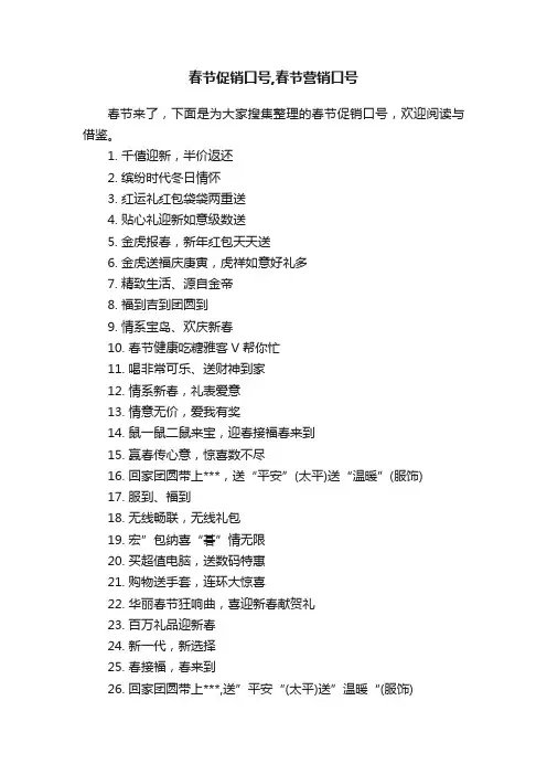 春节促销口号,春节营销口号