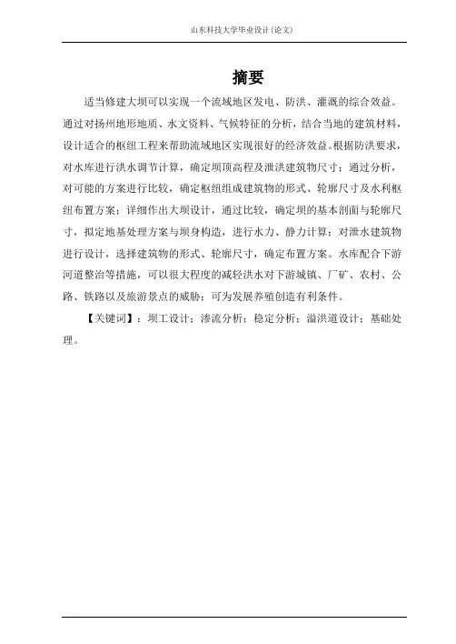 心墙土石坝设计