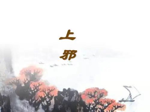 上邪