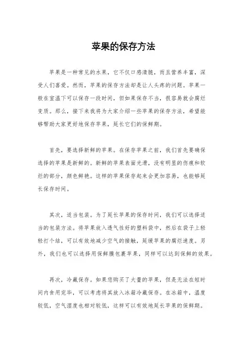 苹果的保存方法