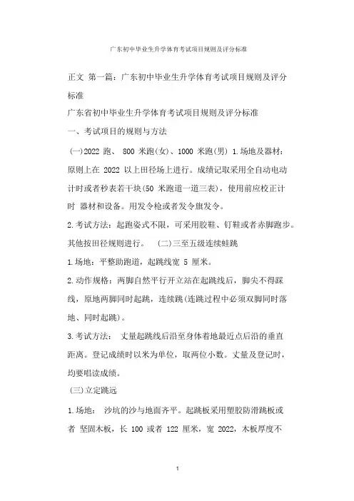 广东初中毕业生升学体育考试项目规则及评分标准