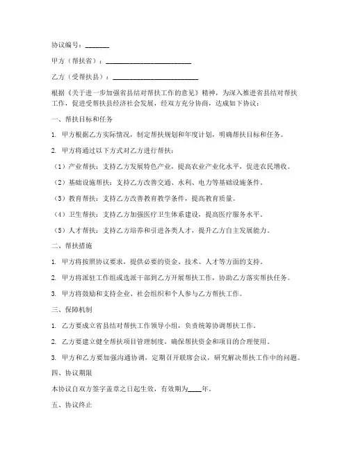 省县结对帮扶协议书模板