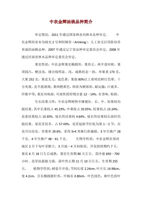 中农金辉油桃品种简介 
