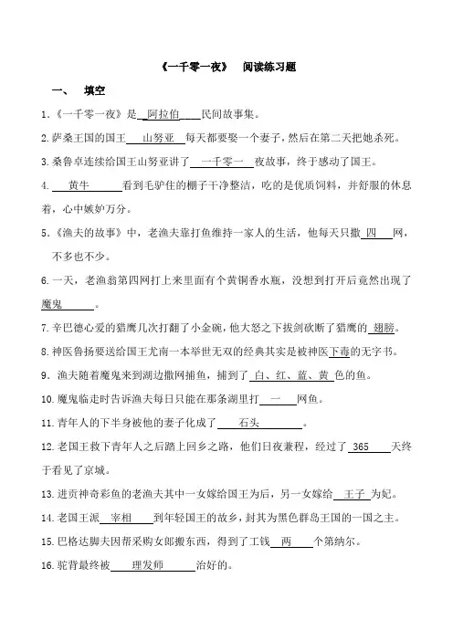《一千零一夜》阅读练习