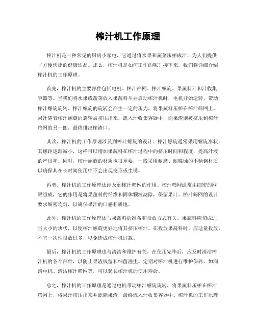 榨汁机工作原理