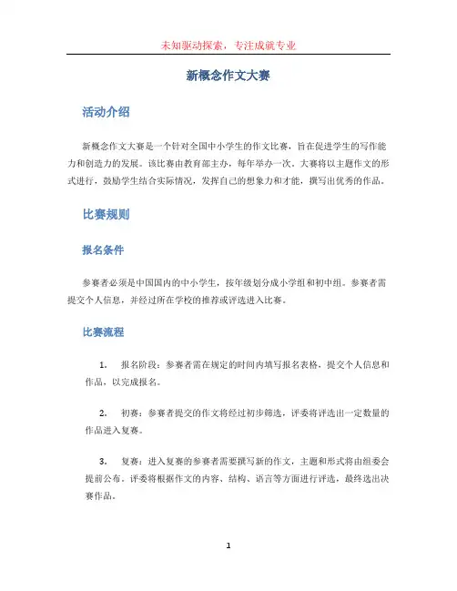 新概念作文大赛