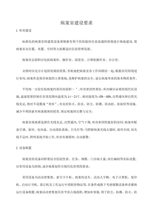 病案室建设要求