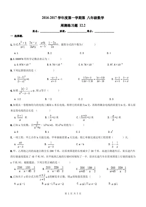 八年级数学上册 周测练习题(pdf) 新人教版