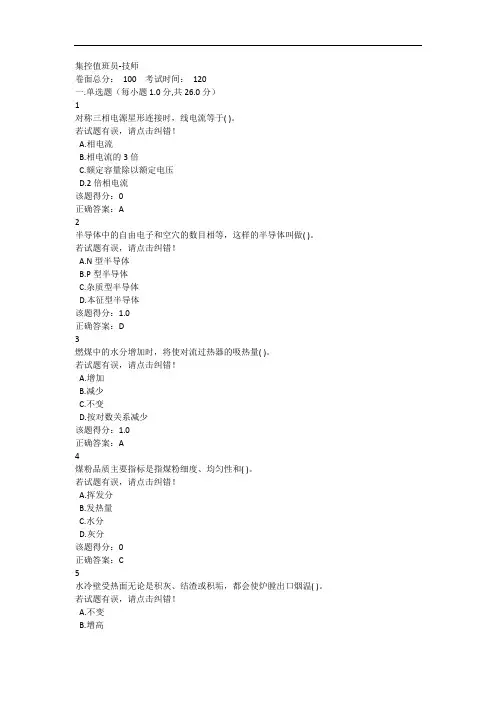 集控运行技师题库