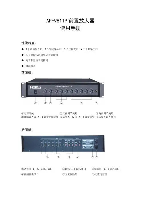 万声达TKOKPA广播-AP-9811P前置放大器