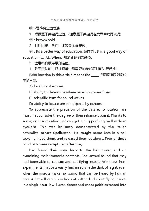 四级阅读理解细节题准确定位的方法