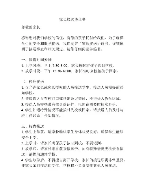 家长接送协议书