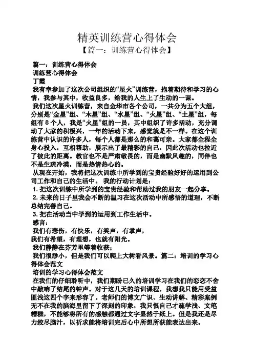 精英训练营心得体会