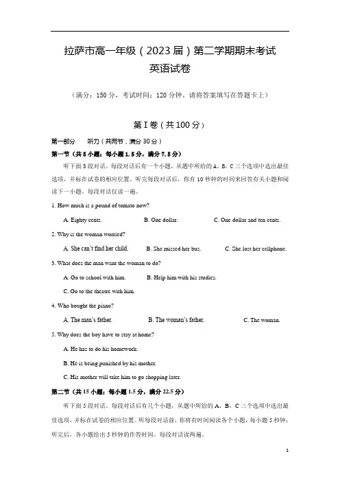 西藏自治区拉萨市2020-2021学年高一下学期期末考试英语试题含答案