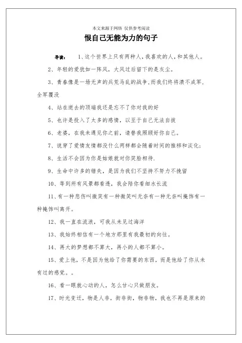恨自己无能为力的句子