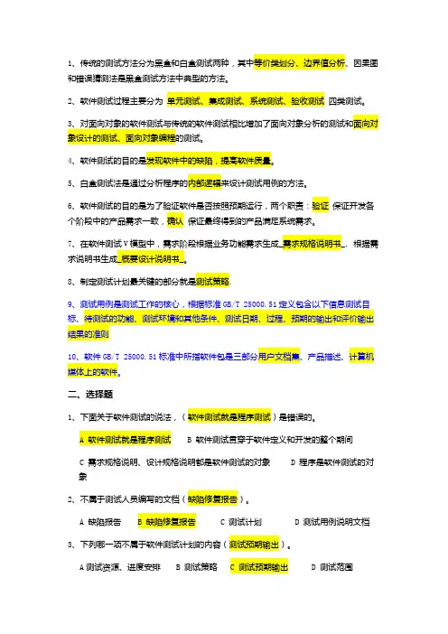 软件测试模拟试题