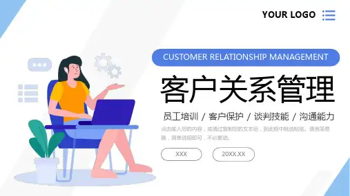 公司客户关系管理培训业务能力提升PPT模板